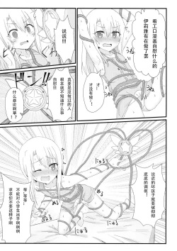 Page 5 of Illya to Ruby Etchi Etchi Secret Function