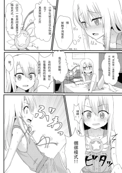 Page 8 of Illya to Ruby Etchi Etchi Secret Function