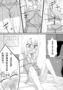 Page 9 of Illya to Ruby Etchi Etchi Secret Function