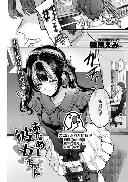 Download Otameshi Kanojo-chan