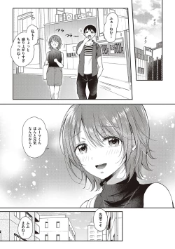 Page 149 of Sefure no Senpai