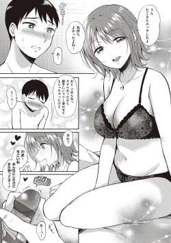 Page 197 of Sefure no Senpai