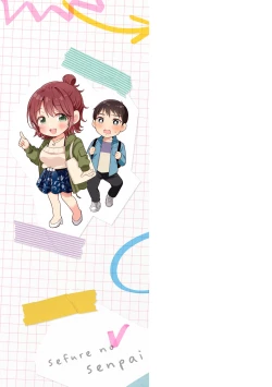 Page 207 of Sefure no Senpai