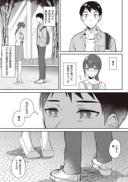 Page 83 of Sefure no Senpai