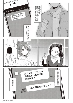 Page 85 of Sefure no Senpai