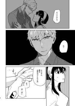 Page 28 of S×F rogu ⑦