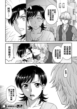 Page 74 of Hitozuma Saichoukyou Nisshi