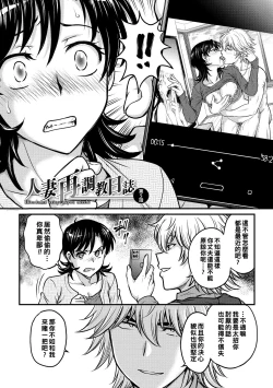 Page 78 of Hitozuma Saichoukyou Nisshi