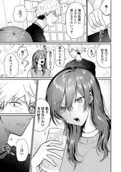Page 162 of Ore no osananajimi ♂ ga ¥ 1000 de chou ero itai ♀ ni narimashita