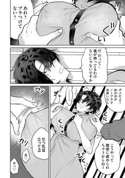 Page 61 of Ore no osananajimi ♂ ga ¥ 1000 de chou ero itai ♀ ni narimashita