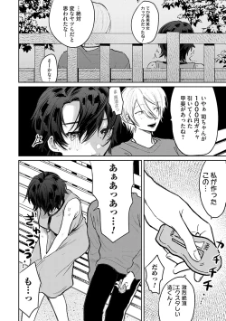 Page 65 of Ore no osananajimi ♂ ga ¥ 1000 de chou ero itai ♀ ni narimashita