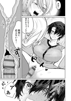 Page 70 of Ore no osananajimi ♂ ga ¥ 1000 de chou ero itai ♀ ni narimashita