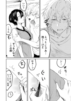 Page 83 of Ore no osananajimi ♂ ga ¥ 1000 de chou ero itai ♀ ni narimashita