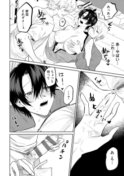 Page 87 of Ore no osananajimi ♂ ga ¥ 1000 de chou ero itai ♀ ni narimashita