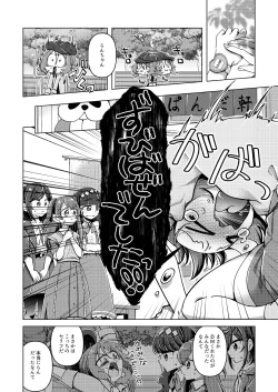 Page 7 of Ura Haishin ga Bare mashita