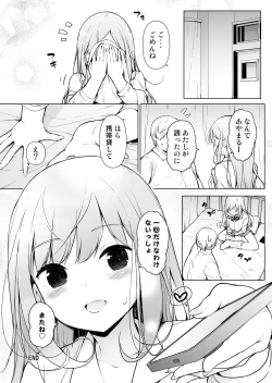 Page 16 of Gal datte, Futotta Otaku-kun ni Muramura Surushi