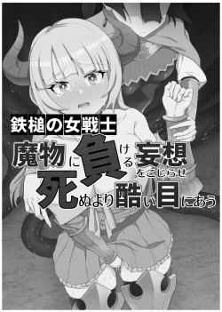 Page 56 of Tettsui no Onna Senshi, Mamono ni Makete Okasareru Mousou o Kojirase Shinu yori Hidoi Me ni Au