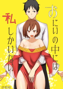 Page 1 of Onii no Naka ni wa Watashi Shika Inai