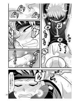 Page 22 of Jirouto no kuse ni namaiki da