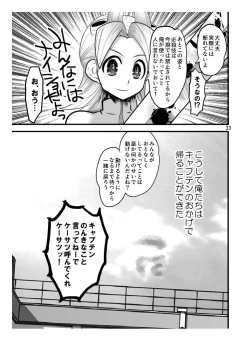 Page 33 of Jirouto no kuse ni namaiki da