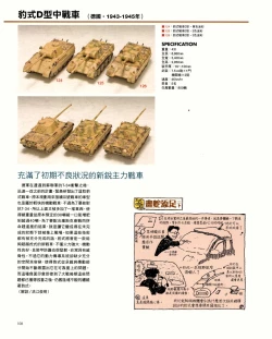 Page 108 of 世界戰車博物館圖鑑PANZERTALES WORLD TANK MUSEUM illustrated