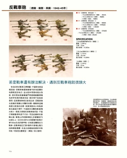 Page 116 of 世界戰車博物館圖鑑PANZERTALES WORLD TANK MUSEUM illustrated
