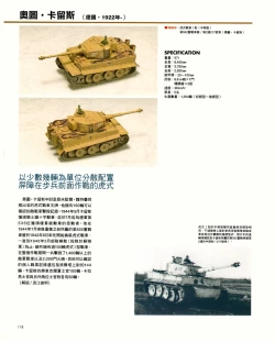 Page 118 of 世界戰車博物館圖鑑PANZERTALES WORLD TANK MUSEUM illustrated