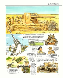 Page 11 of 世界戰車博物館圖鑑PANZERTALES WORLD TANK MUSEUM illustrated