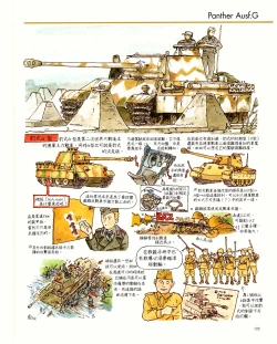 Page 123 of 世界戰車博物館圖鑑PANZERTALES WORLD TANK MUSEUM illustrated