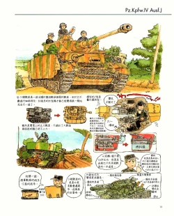 Page 13 of 世界戰車博物館圖鑑PANZERTALES WORLD TANK MUSEUM illustrated