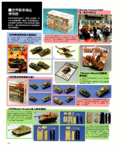 Page 140 of 世界戰車博物館圖鑑PANZERTALES WORLD TANK MUSEUM illustrated