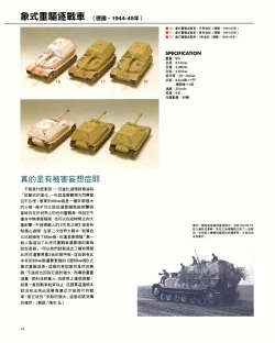 Page 18 of 世界戰車博物館圖鑑PANZERTALES WORLD TANK MUSEUM illustrated