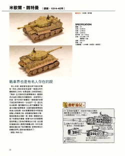Page 20 of 世界戰車博物館圖鑑PANZERTALES WORLD TANK MUSEUM illustrated