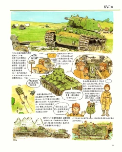 Page 23 of 世界戰車博物館圖鑑PANZERTALES WORLD TANK MUSEUM illustrated