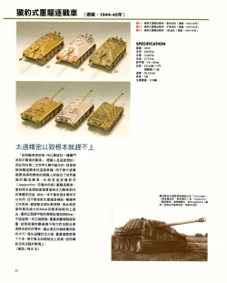 Page 26 of 世界戰車博物館圖鑑PANZERTALES WORLD TANK MUSEUM illustrated