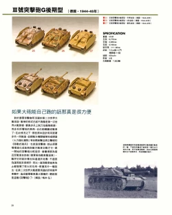 Page 28 of 世界戰車博物館圖鑑PANZERTALES WORLD TANK MUSEUM illustrated