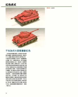 Page 36 of 世界戰車博物館圖鑑PANZERTALES WORLD TANK MUSEUM illustrated