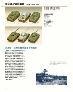 Page 40 of 世界戰車博物館圖鑑PANZERTALES WORLD TANK MUSEUM illustrated