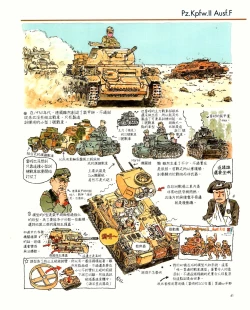 Page 41 of 世界戰車博物館圖鑑PANZERTALES WORLD TANK MUSEUM illustrated