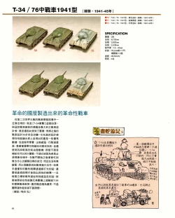 Page 48 of 世界戰車博物館圖鑑PANZERTALES WORLD TANK MUSEUM illustrated