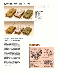 Page 50 of 世界戰車博物館圖鑑PANZERTALES WORLD TANK MUSEUM illustrated