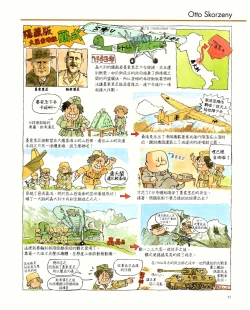 Page 51 of 世界戰車博物館圖鑑PANZERTALES WORLD TANK MUSEUM illustrated