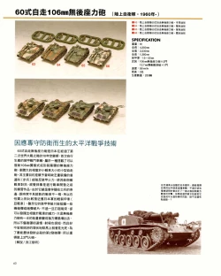 Page 60 of 世界戰車博物館圖鑑PANZERTALES WORLD TANK MUSEUM illustrated