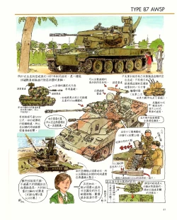 Page 61 of 世界戰車博物館圖鑑PANZERTALES WORLD TANK MUSEUM illustrated