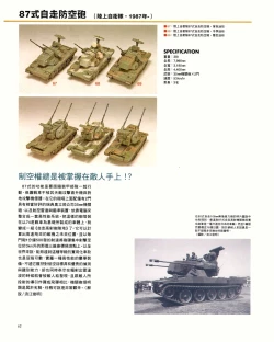 Page 62 of 世界戰車博物館圖鑑PANZERTALES WORLD TANK MUSEUM illustrated