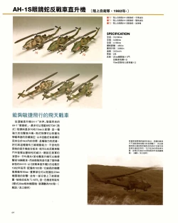 Page 64 of 世界戰車博物館圖鑑PANZERTALES WORLD TANK MUSEUM illustrated