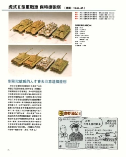 Page 76 of 世界戰車博物館圖鑑PANZERTALES WORLD TANK MUSEUM illustrated