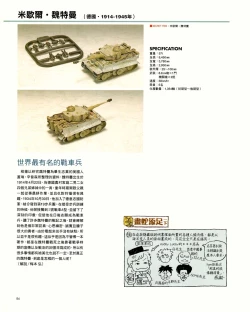 Page 86 of 世界戰車博物館圖鑑PANZERTALES WORLD TANK MUSEUM illustrated