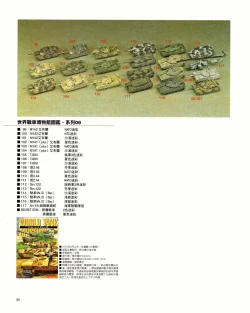 Page 88 of 世界戰車博物館圖鑑PANZERTALES WORLD TANK MUSEUM illustrated