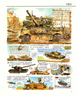 Page 91 of 世界戰車博物館圖鑑PANZERTALES WORLD TANK MUSEUM illustrated
